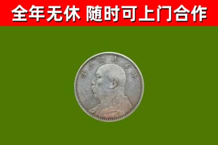 内江回收袁大头